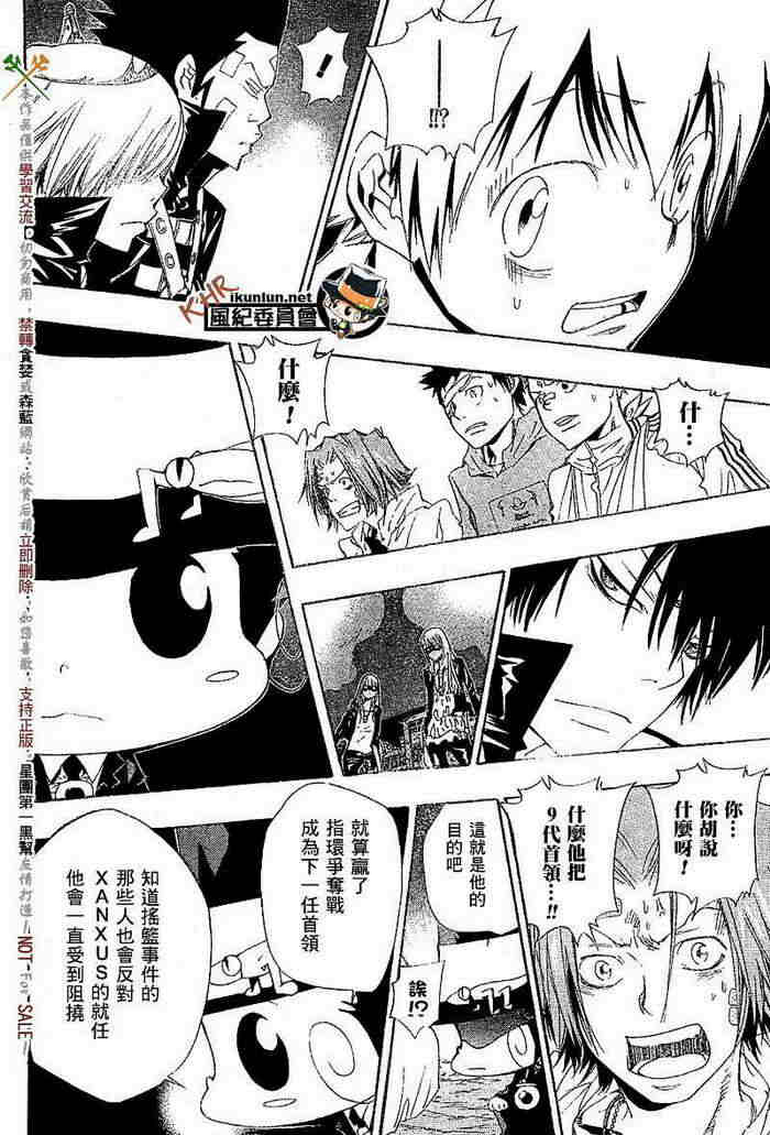 《家庭教师》漫画最新章节第117-125话免费下拉式在线观看章节第【108】张图片