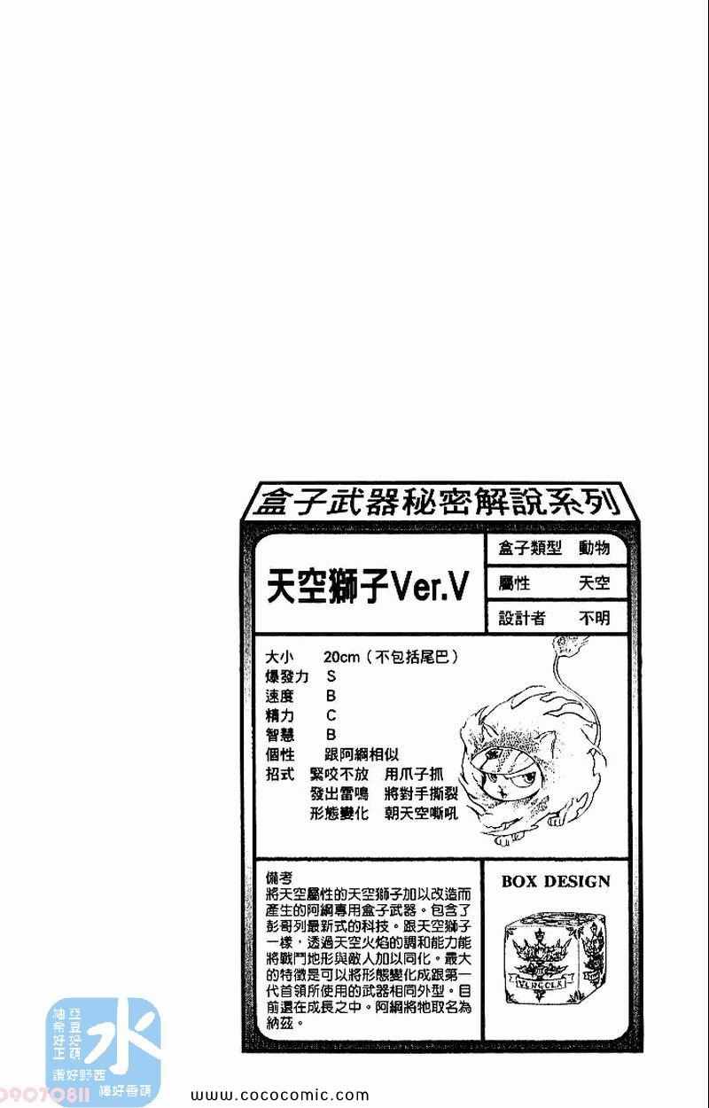 《家庭教师》漫画最新章节第26卷免费下拉式在线观看章节第【142】张图片