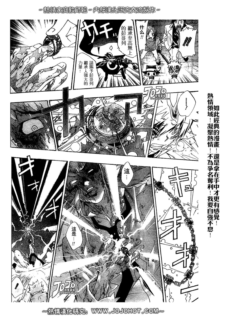 《家庭教师》漫画最新章节第133话免费下拉式在线观看章节第【16】张图片