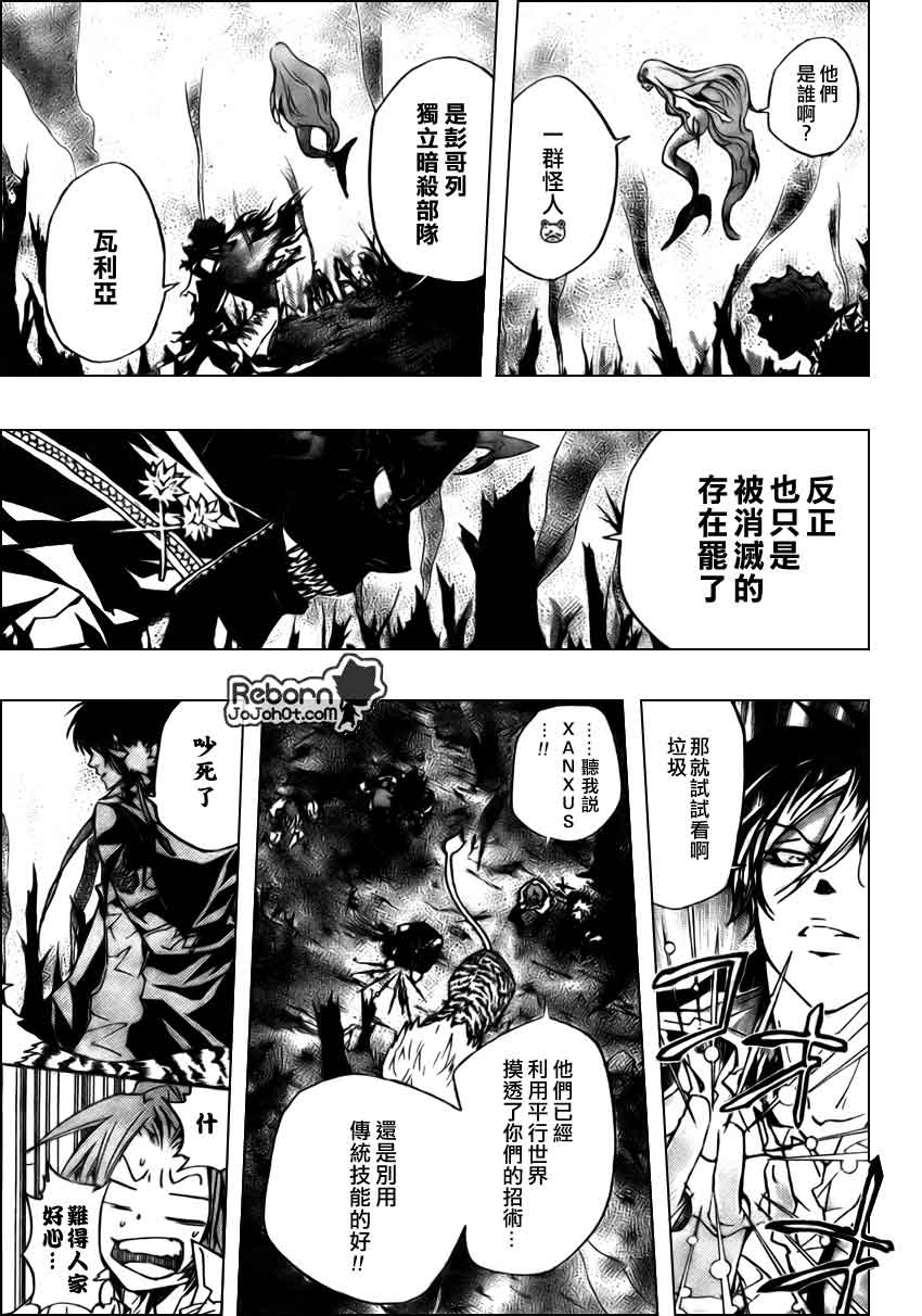 《家庭教师》漫画最新章节第268话免费下拉式在线观看章节第【3】张图片