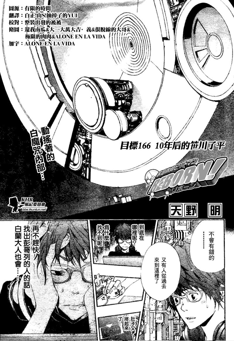 《家庭教师》漫画最新章节第166话免费下拉式在线观看章节第【1】张图片