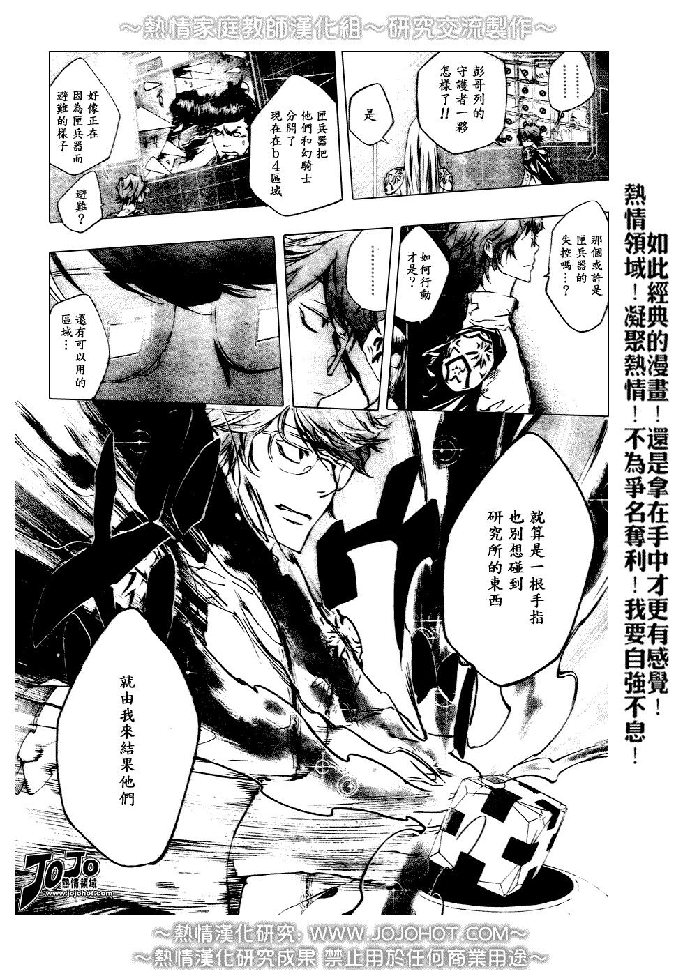 《家庭教师》漫画最新章节第211话免费下拉式在线观看章节第【4】张图片