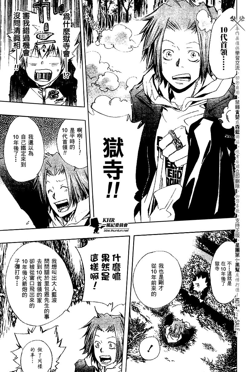 《家庭教师》漫画最新章节第137话免费下拉式在线观看章节第【7】张图片