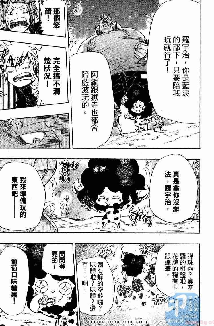 《家庭教师》漫画最新章节第32卷免费下拉式在线观看章节第【197】张图片