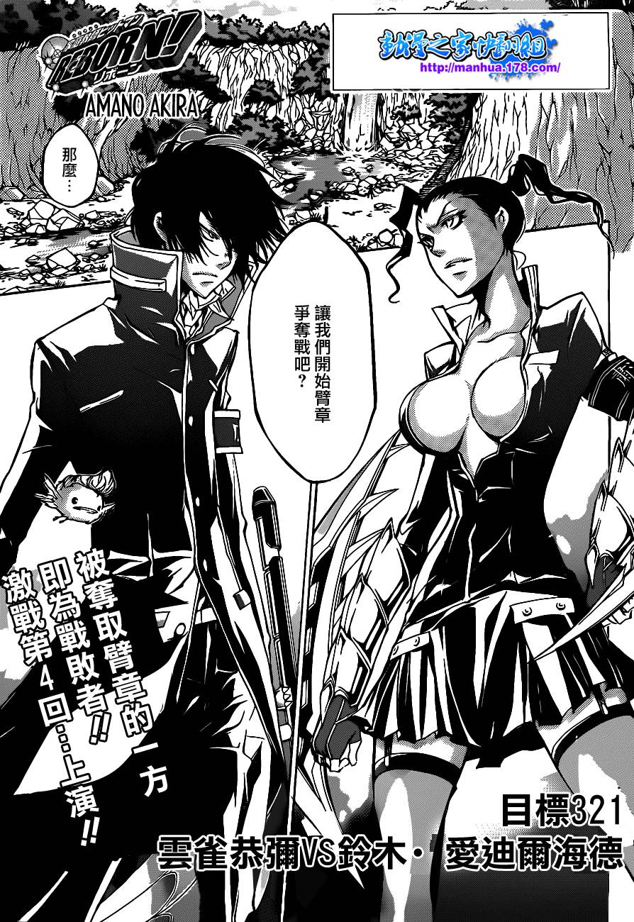 《家庭教师》漫画最新章节第321话免费下拉式在线观看章节第【1】张图片