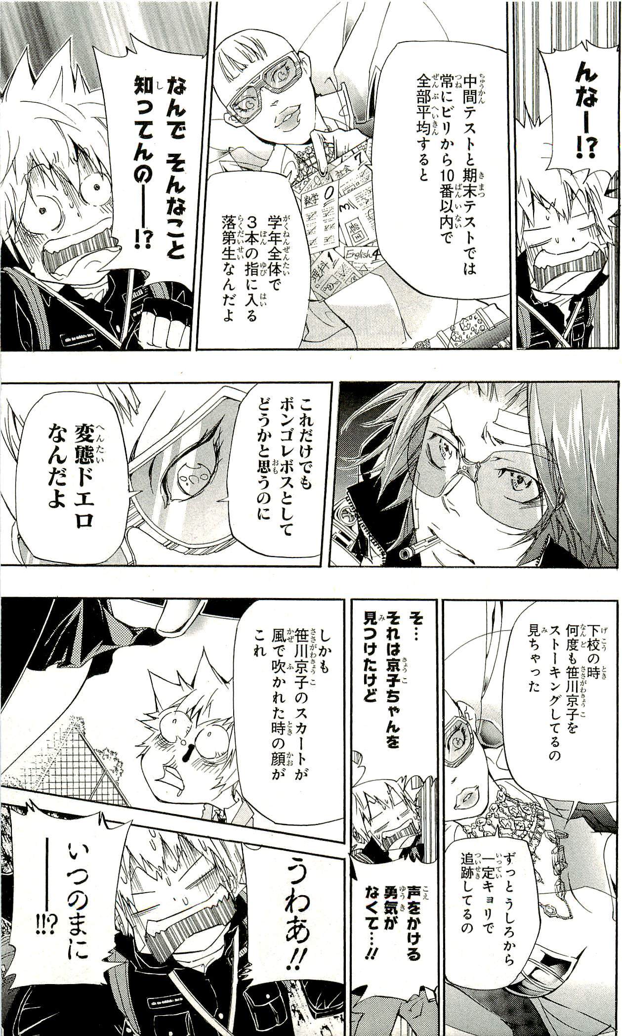 《家庭教师》漫画最新章节第33卷免费下拉式在线观看章节第【92】张图片