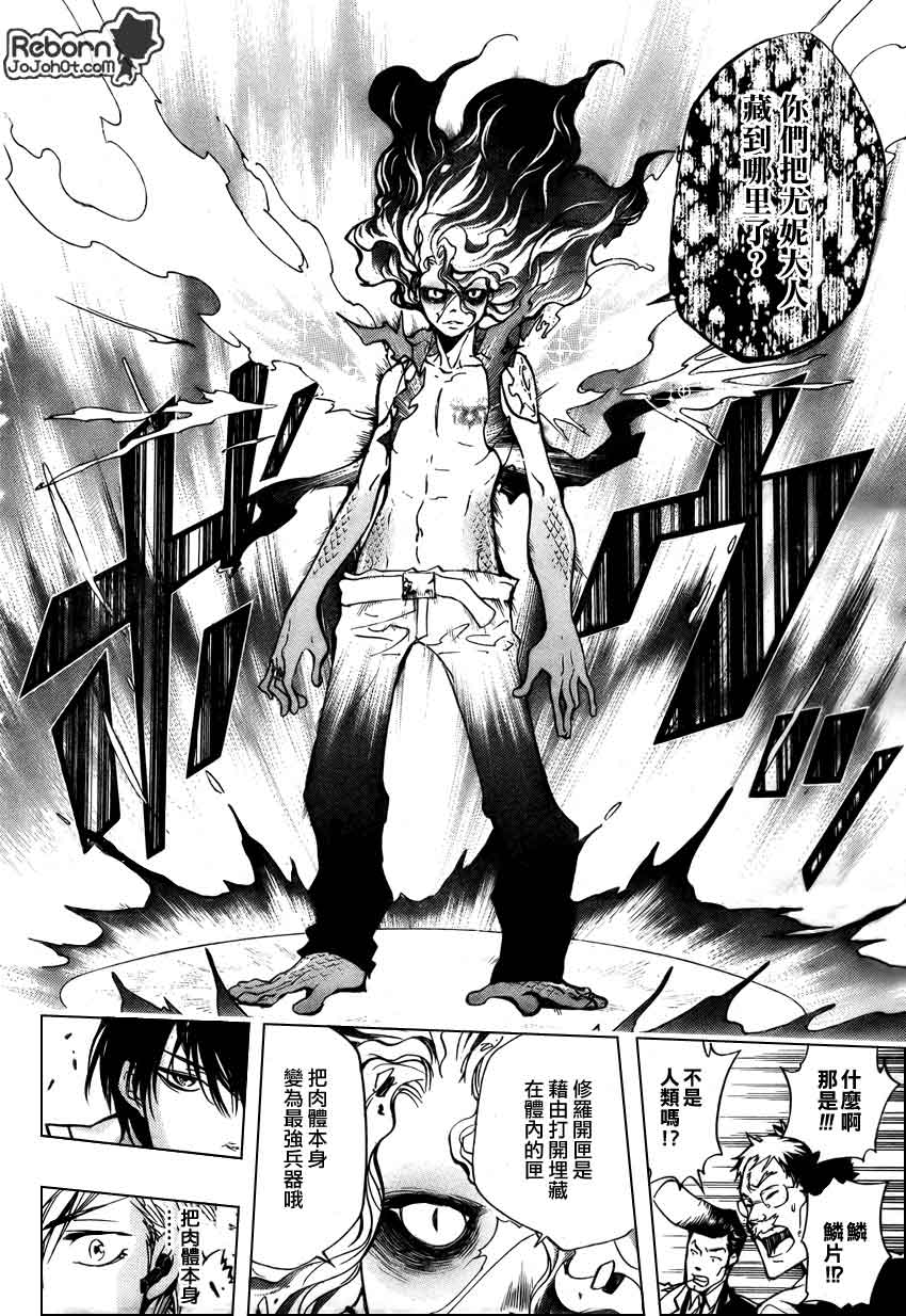 《家庭教师》漫画最新章节第260话免费下拉式在线观看章节第【4】张图片