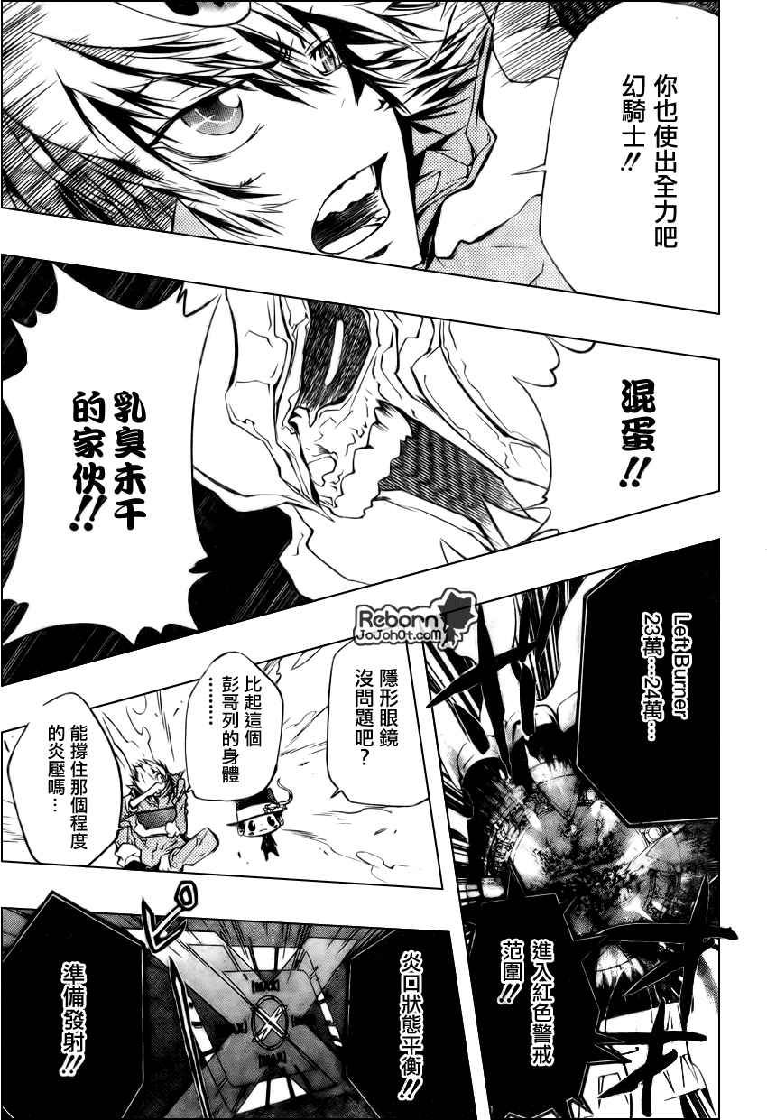 《家庭教师》漫画最新章节第217话免费下拉式在线观看章节第【9】张图片