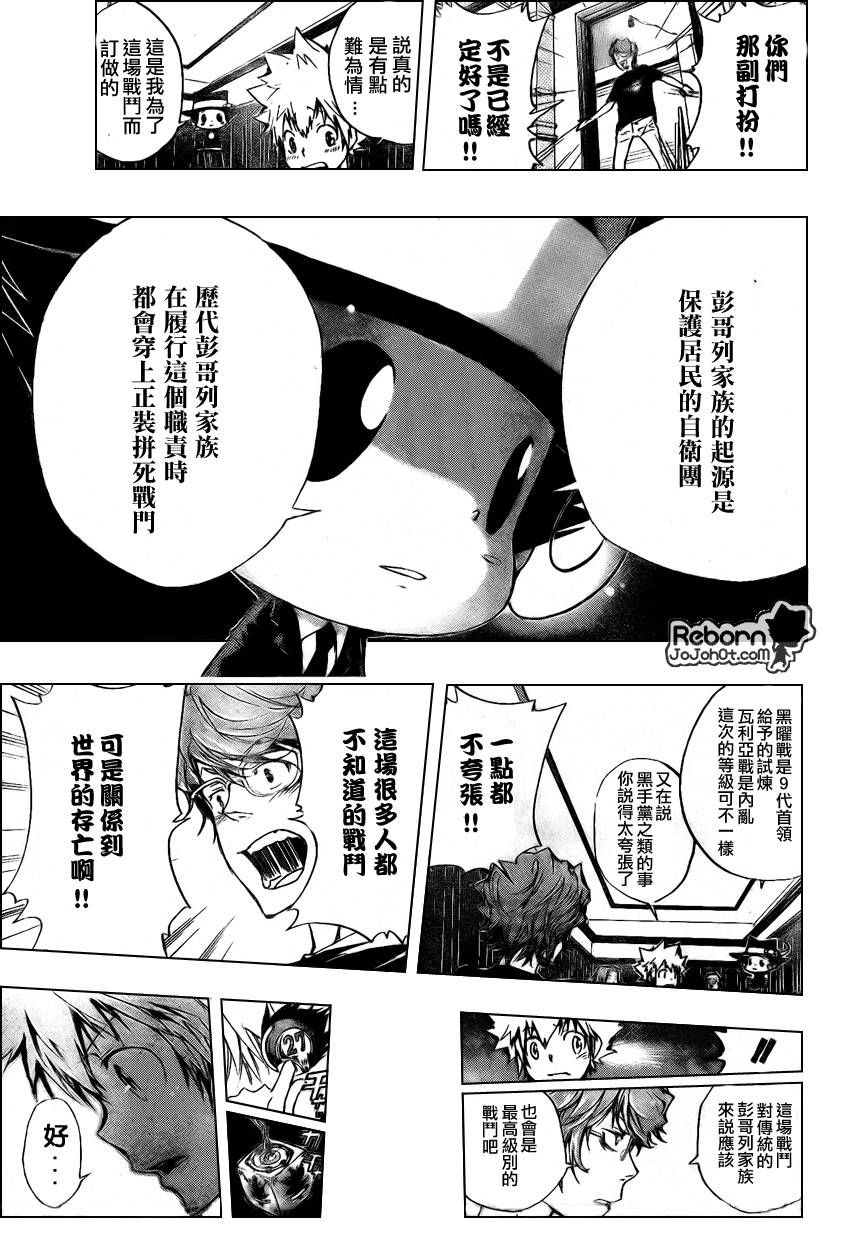 《家庭教师》漫画最新章节第239话免费下拉式在线观看章节第【15】张图片
