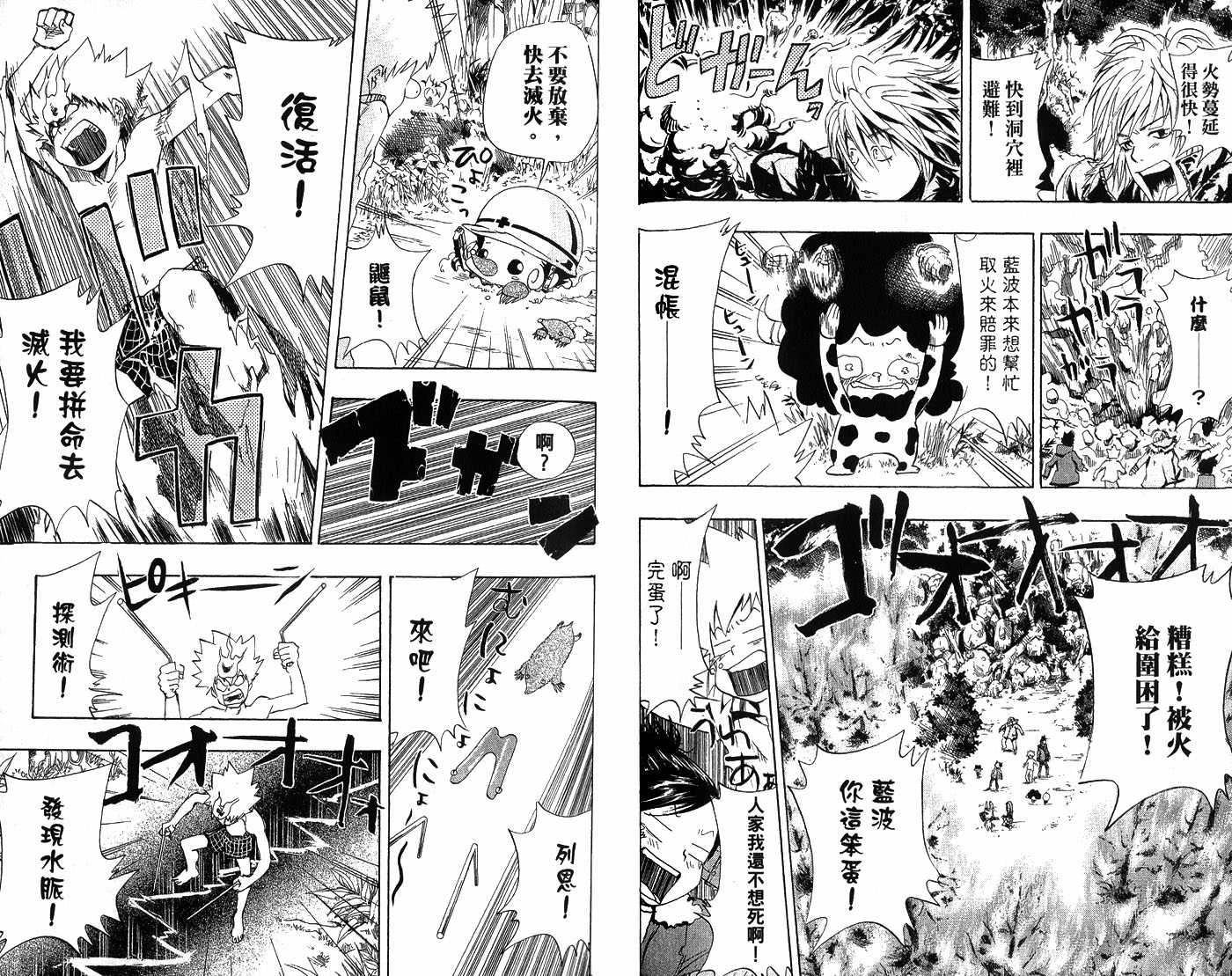 《家庭教师》漫画最新章节第4卷免费下拉式在线观看章节第【55】张图片