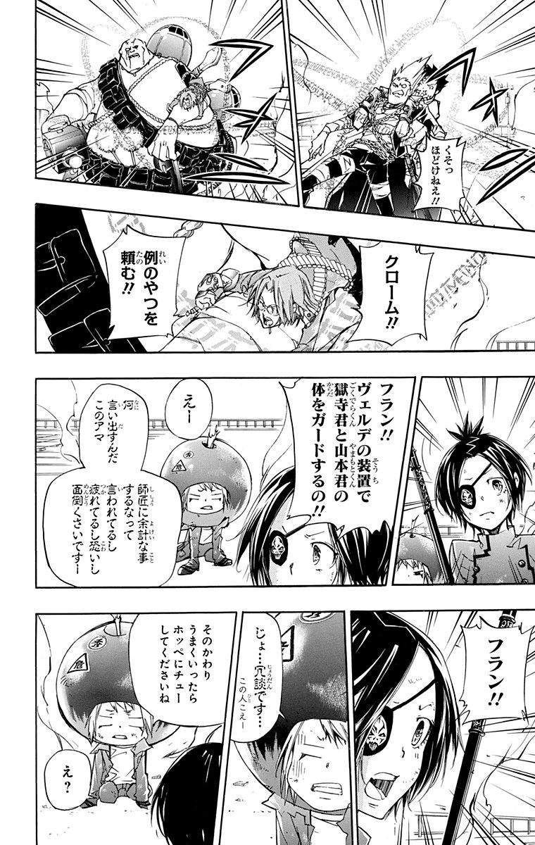 《家庭教师》漫画最新章节第41卷免费下拉式在线观看章节第【110】张图片