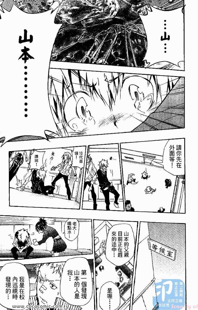 《家庭教师》漫画最新章节第31卷免费下拉式在线观看章节第【105】张图片