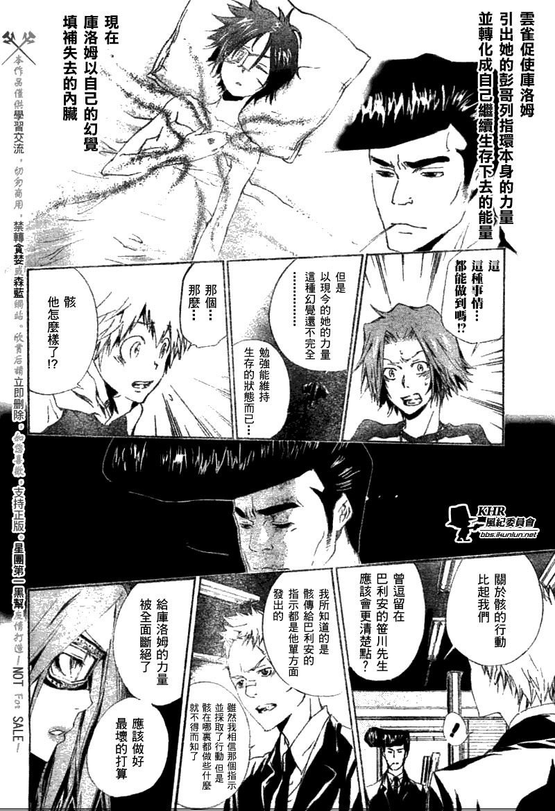 《家庭教师》漫画最新章节第169话免费下拉式在线观看章节第【10】张图片