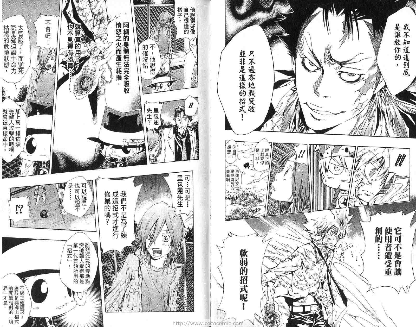 《家庭教师》漫画最新章节第15卷免费下拉式在线观看章节第【41】张图片