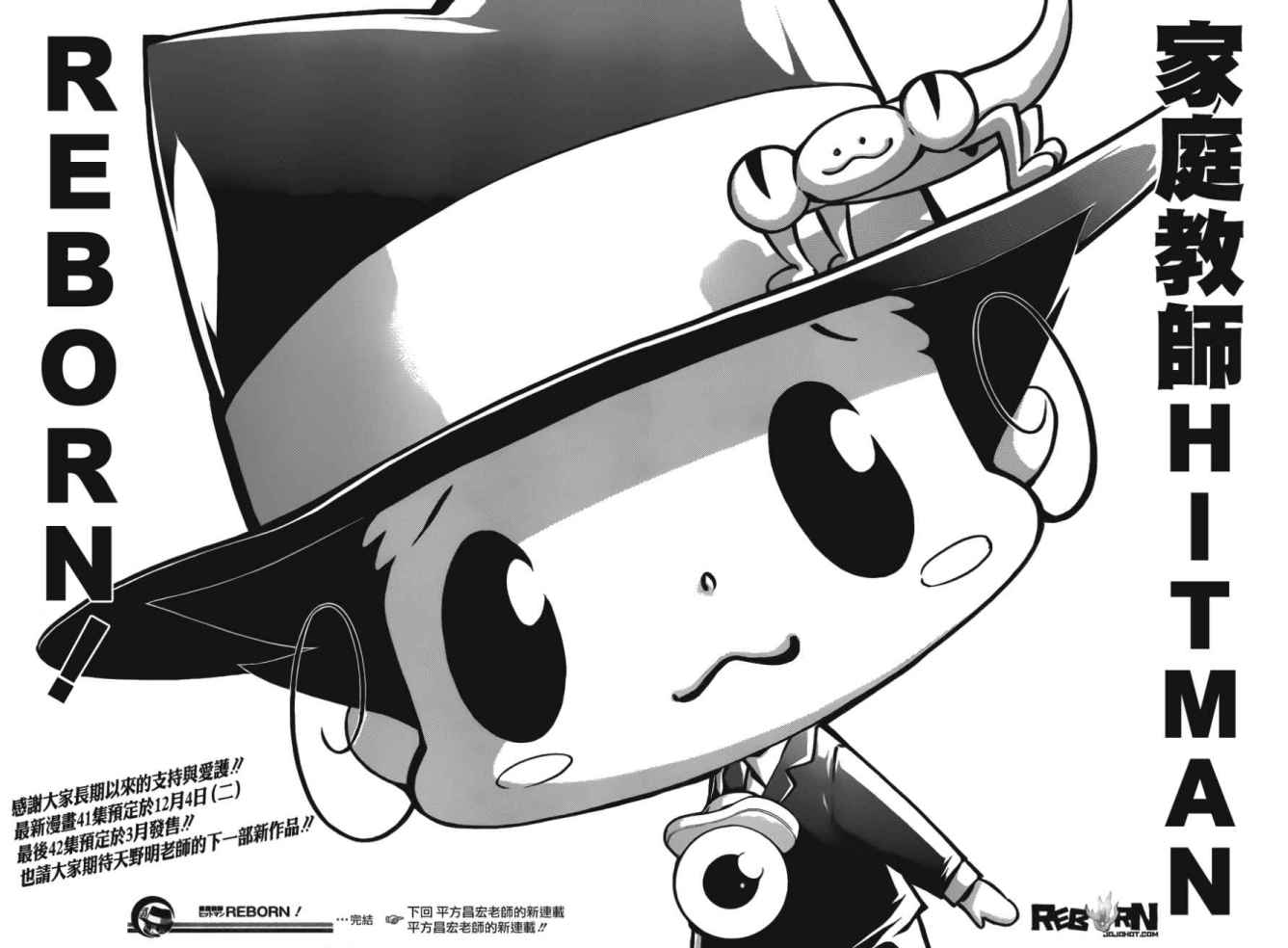 《家庭教师》漫画最新章节第409话 再见免费下拉式在线观看章节第【20】张图片