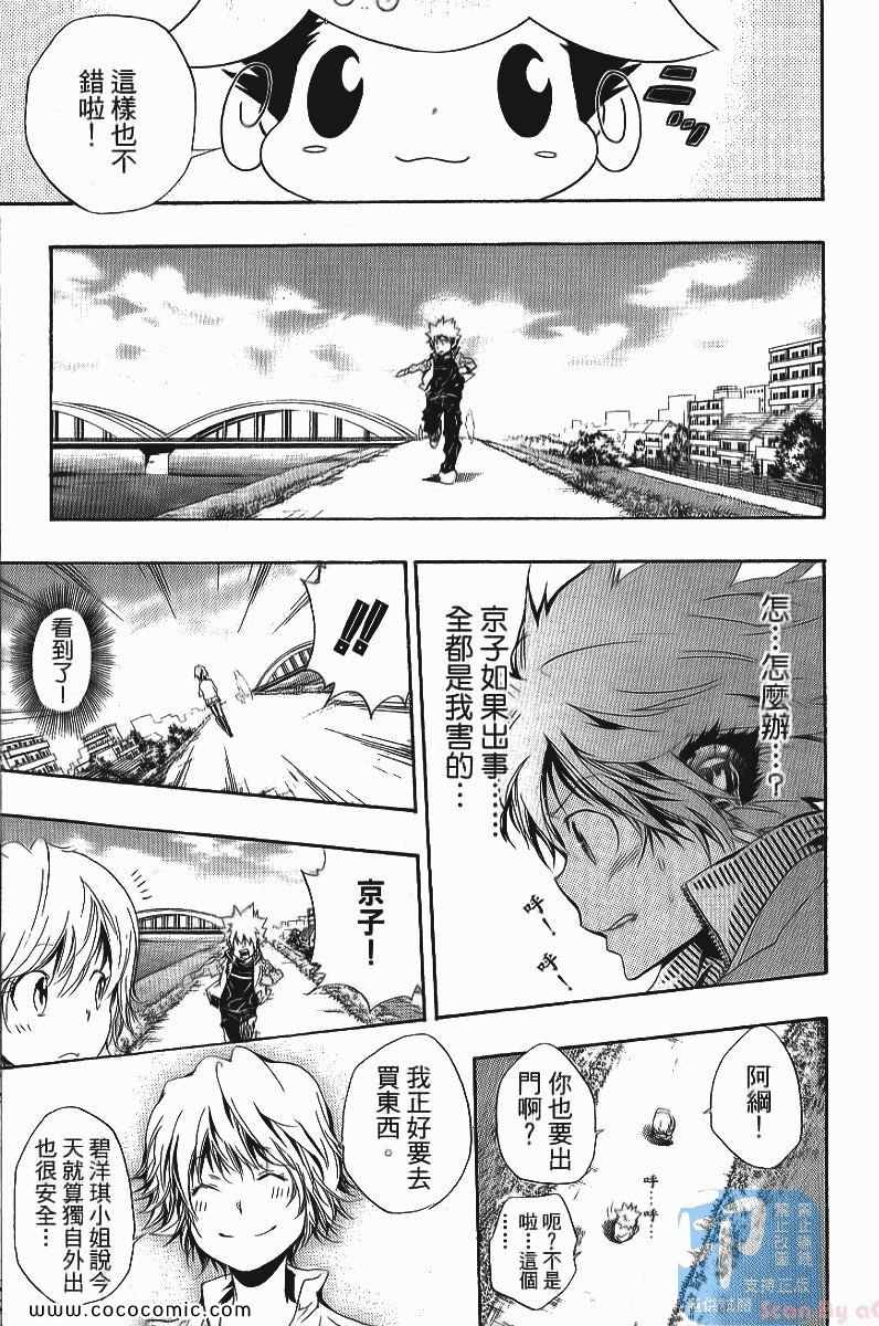 《家庭教师》漫画最新章节第25卷免费下拉式在线观看章节第【195】张图片