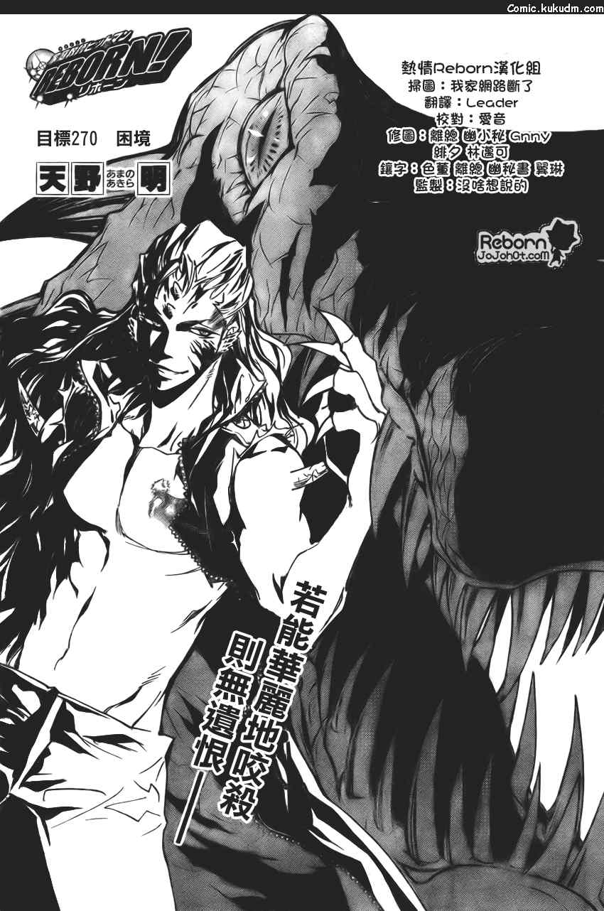 《家庭教师》漫画最新章节第270话免费下拉式在线观看章节第【1】张图片