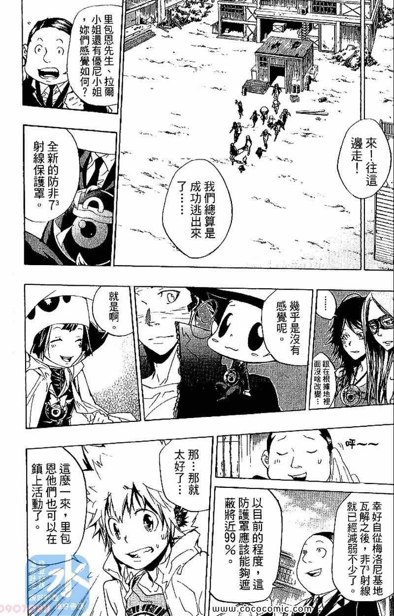 《家庭教师》漫画最新章节第27卷免费下拉式在线观看章节第【194】张图片