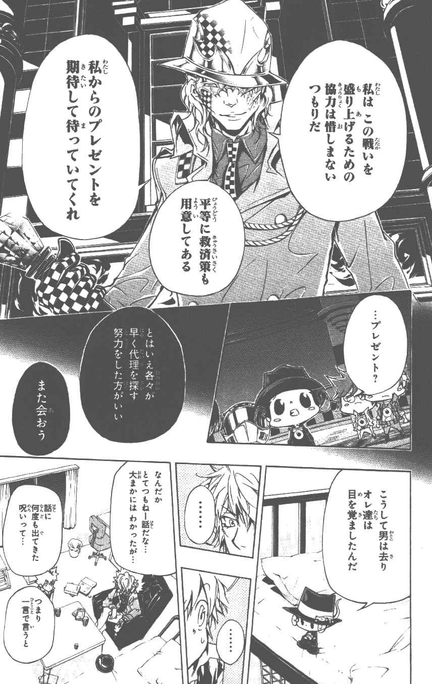 《家庭教师》漫画最新章节第37卷免费下拉式在线观看章节第【20】张图片