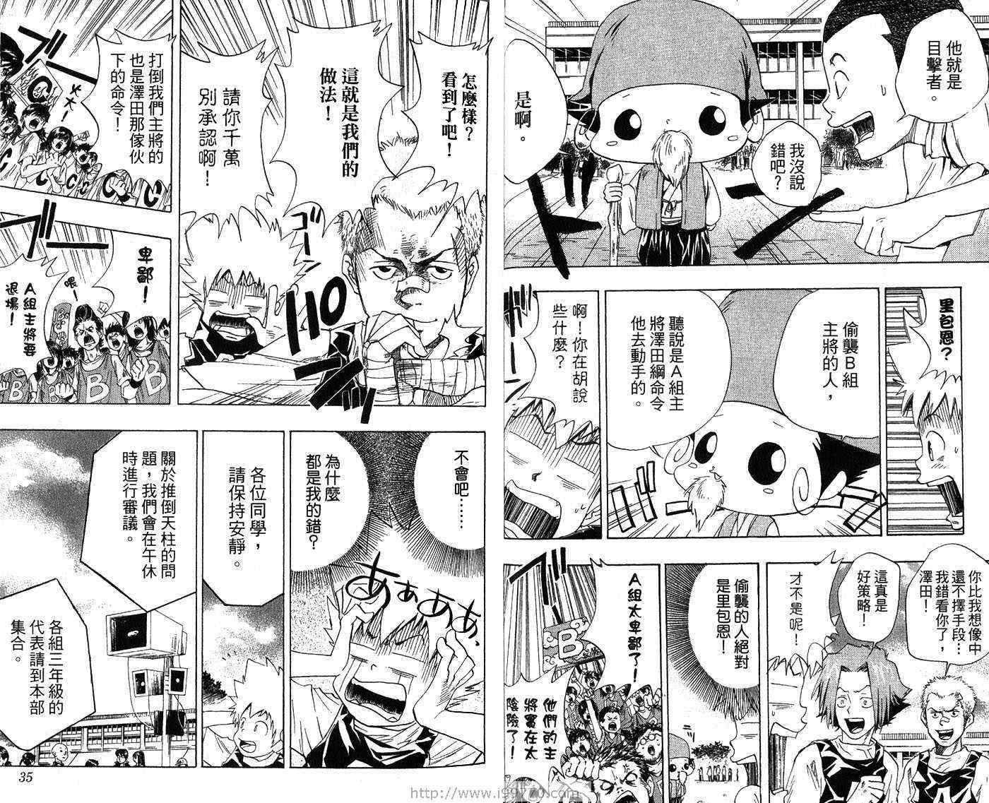 《家庭教师》漫画最新章节第3卷免费下拉式在线观看章节第【20】张图片