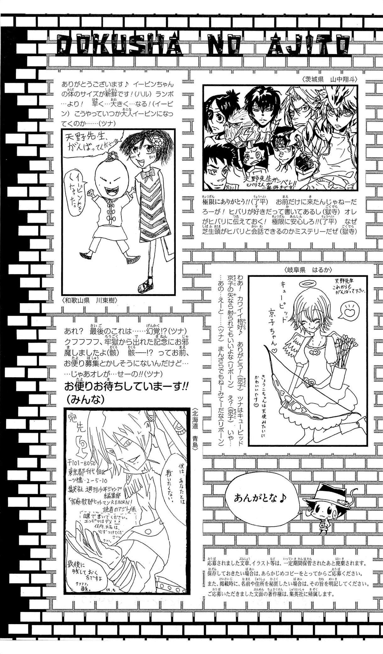 《家庭教师》漫画最新章节第36卷免费下拉式在线观看章节第【200】张图片