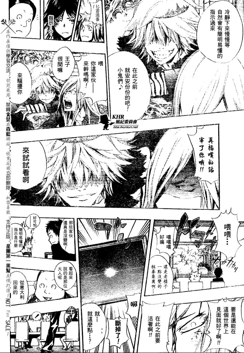 《家庭教师》漫画最新章节第166话免费下拉式在线观看章节第【8】张图片
