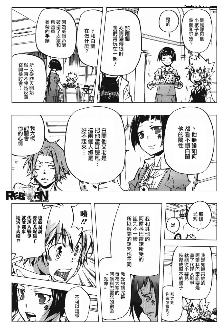 《家庭教师》漫画最新章节第364话 第二天免费下拉式在线观看章节第【16】张图片