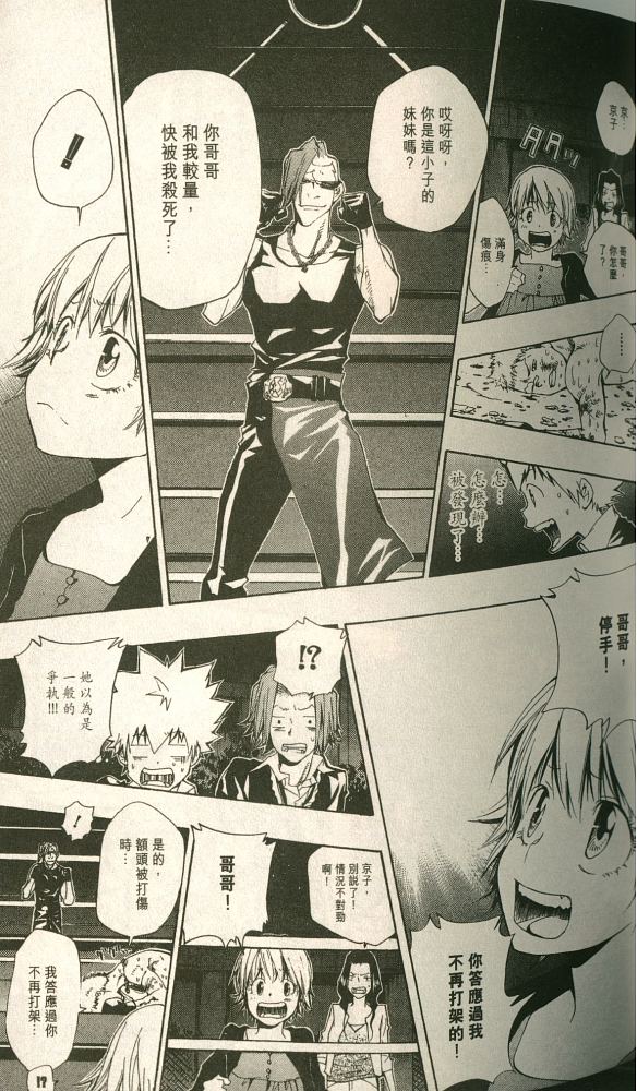 《家庭教师》漫画最新章节第11卷免费下拉式在线观看章节第【124】张图片