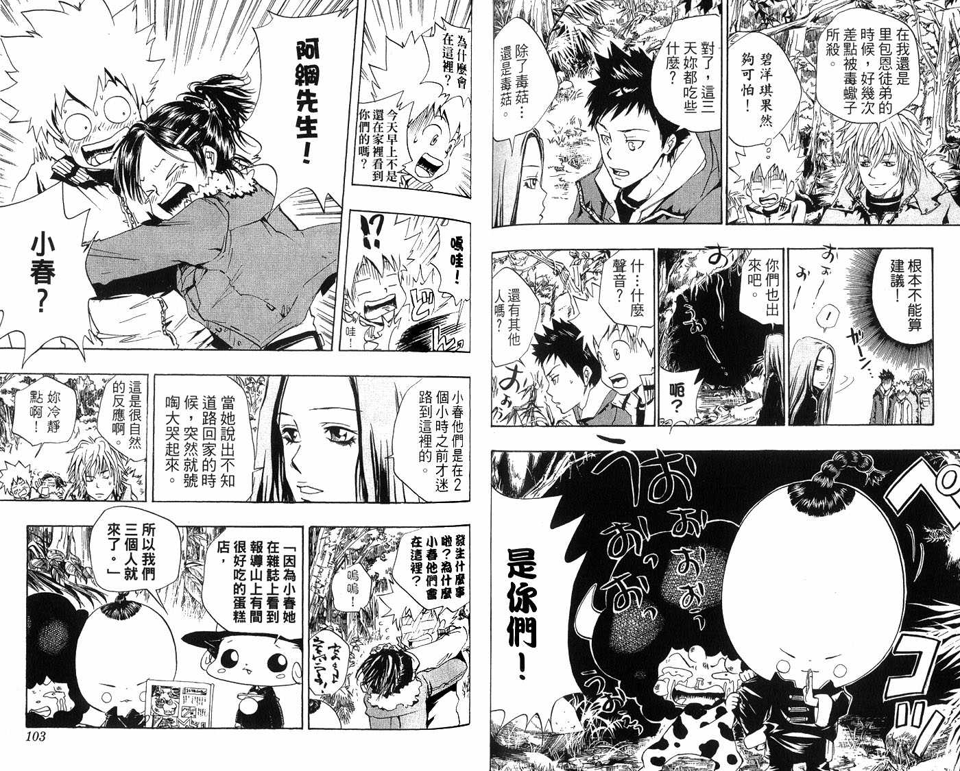 《家庭教师》漫画最新章节第4卷免费下拉式在线观看章节第【53】张图片