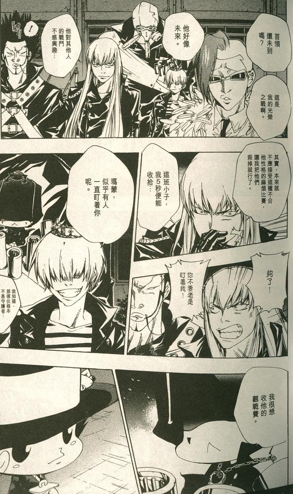《家庭教师》漫画最新章节第11卷免费下拉式在线观看章节第【92】张图片