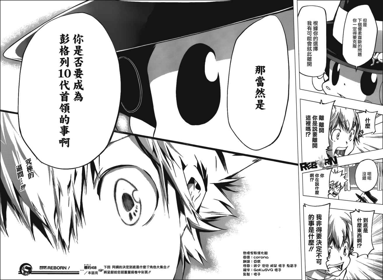 《家庭教师》漫画最新章节第408话 究极的决定免费下拉式在线观看章节第【16】张图片