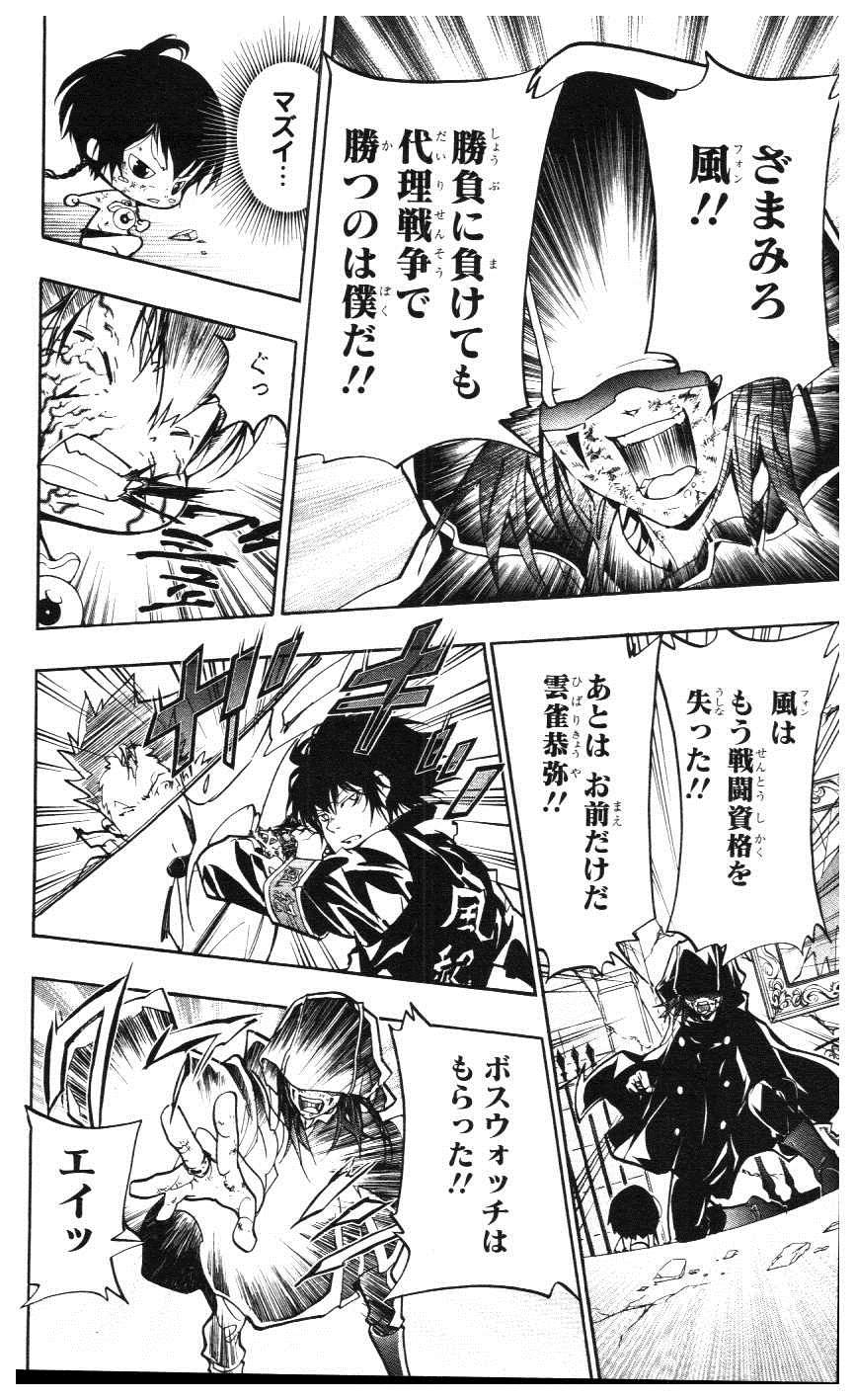《家庭教师》漫画最新章节第39卷免费下拉式在线观看章节第【37】张图片