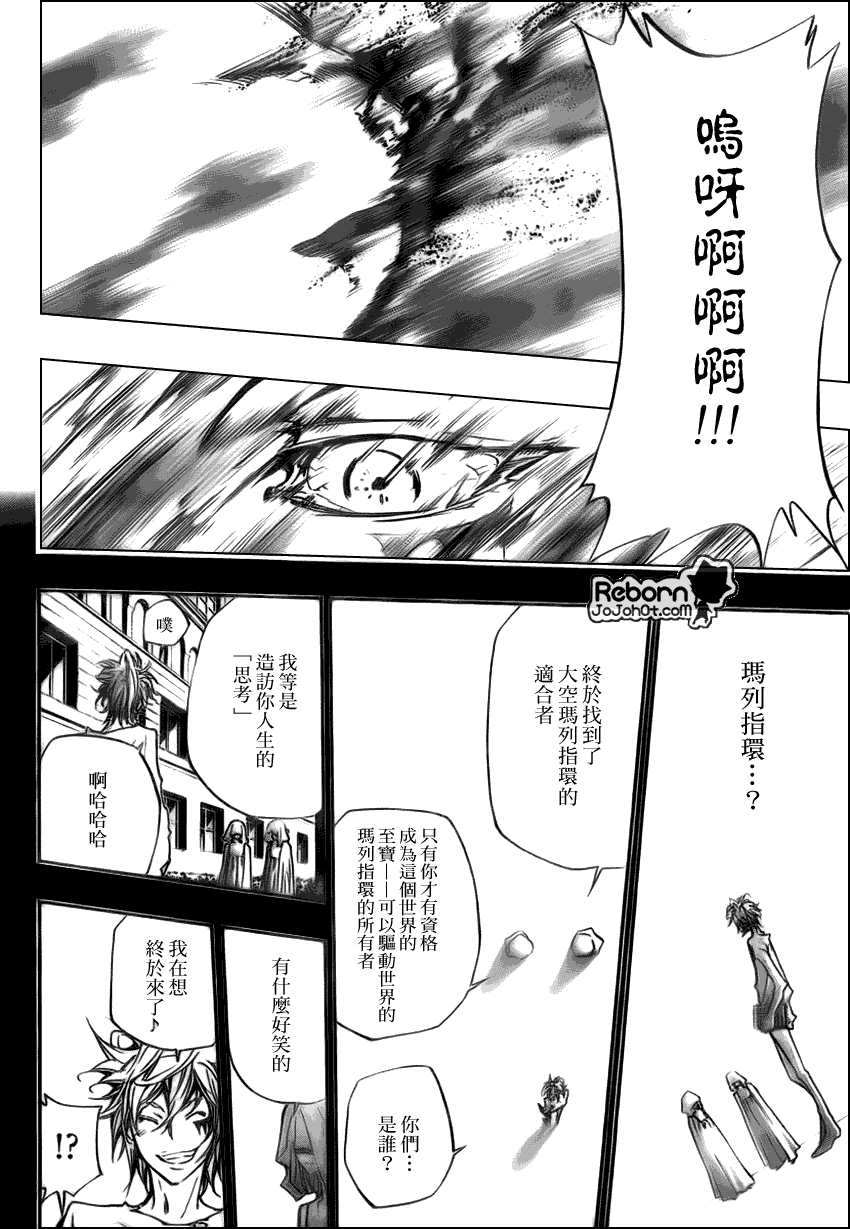 《家庭教师》漫画最新章节第280话免费下拉式在线观看章节第【12】张图片