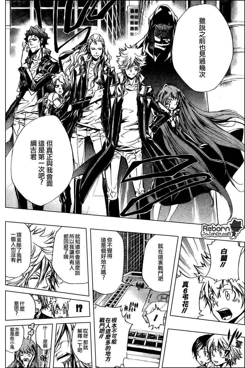 《家庭教师》漫画最新章节第241话免费下拉式在线观看章节第【11】张图片