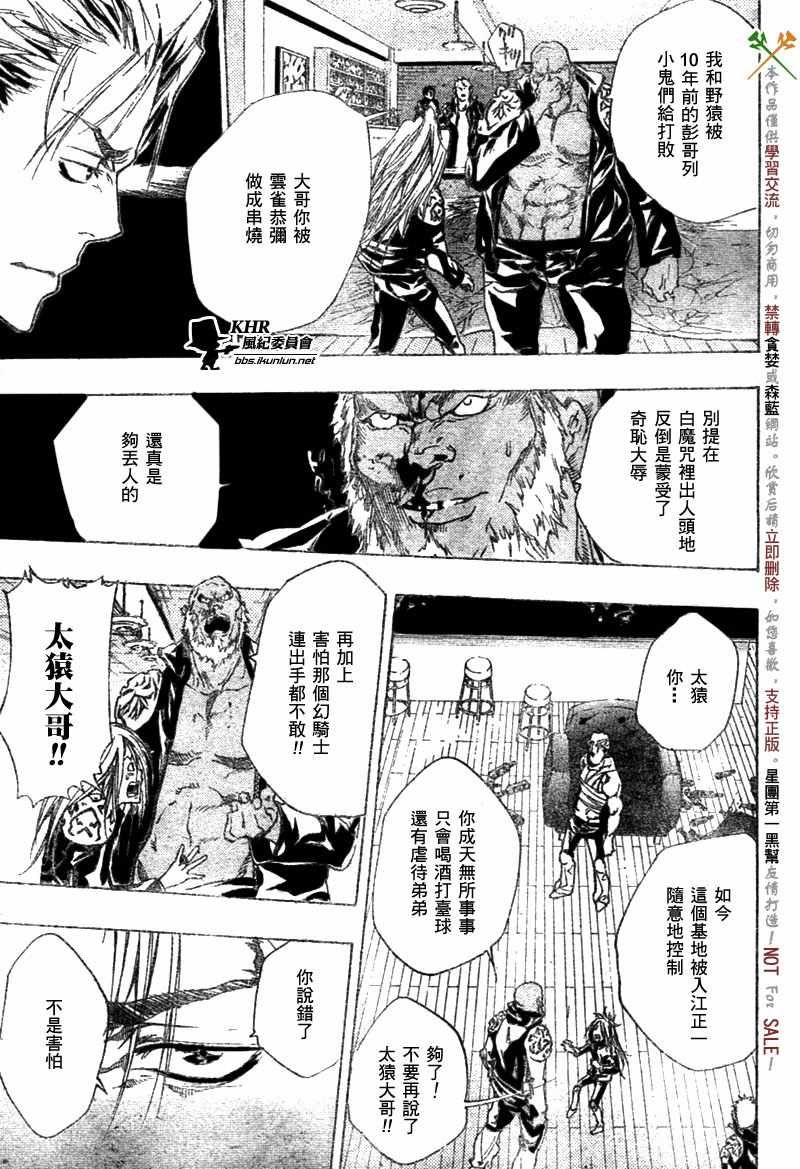 《家庭教师》漫画最新章节第178话免费下拉式在线观看章节第【9】张图片