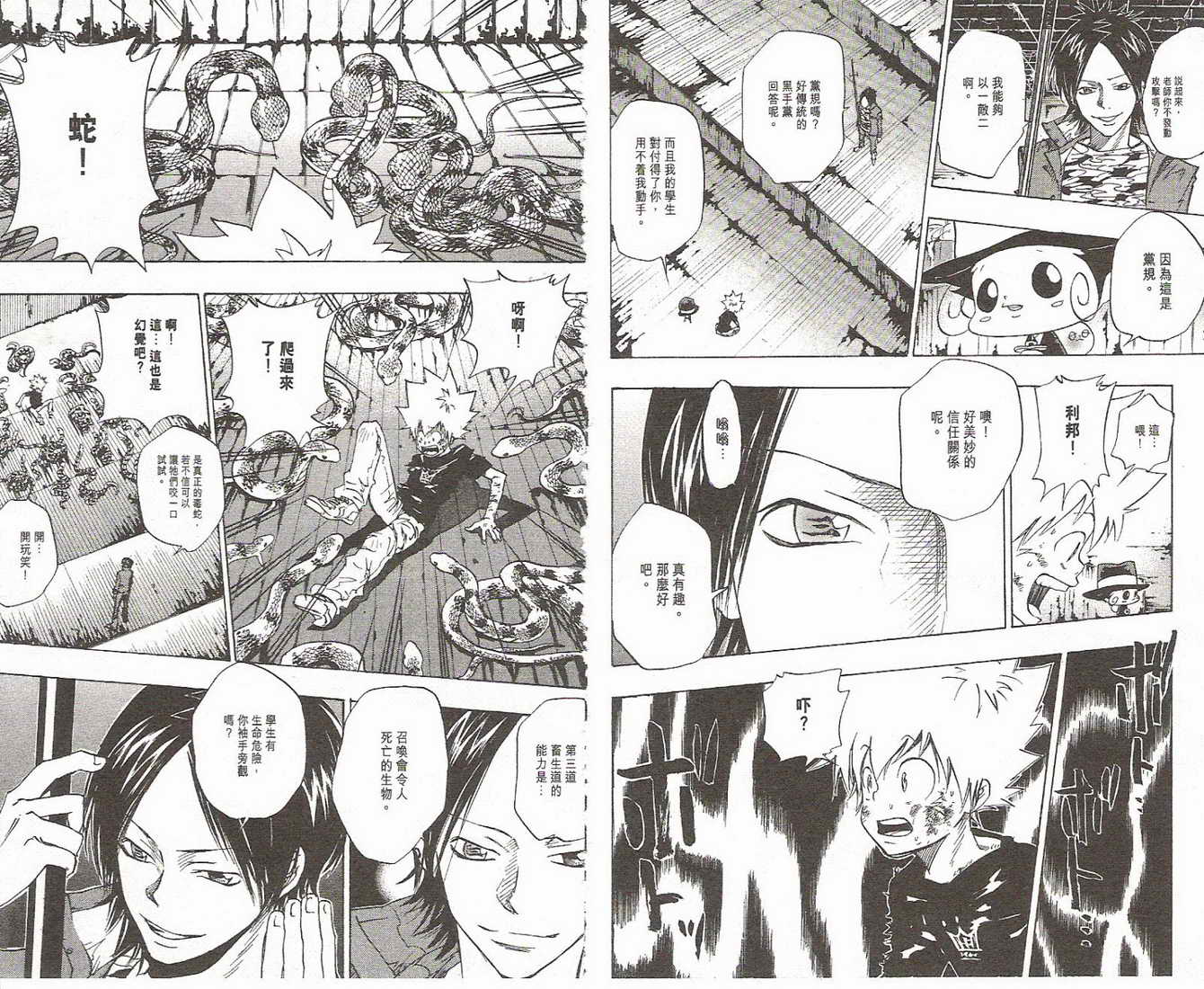 《家庭教师》漫画最新章节第9卷免费下拉式在线观看章节第【51】张图片