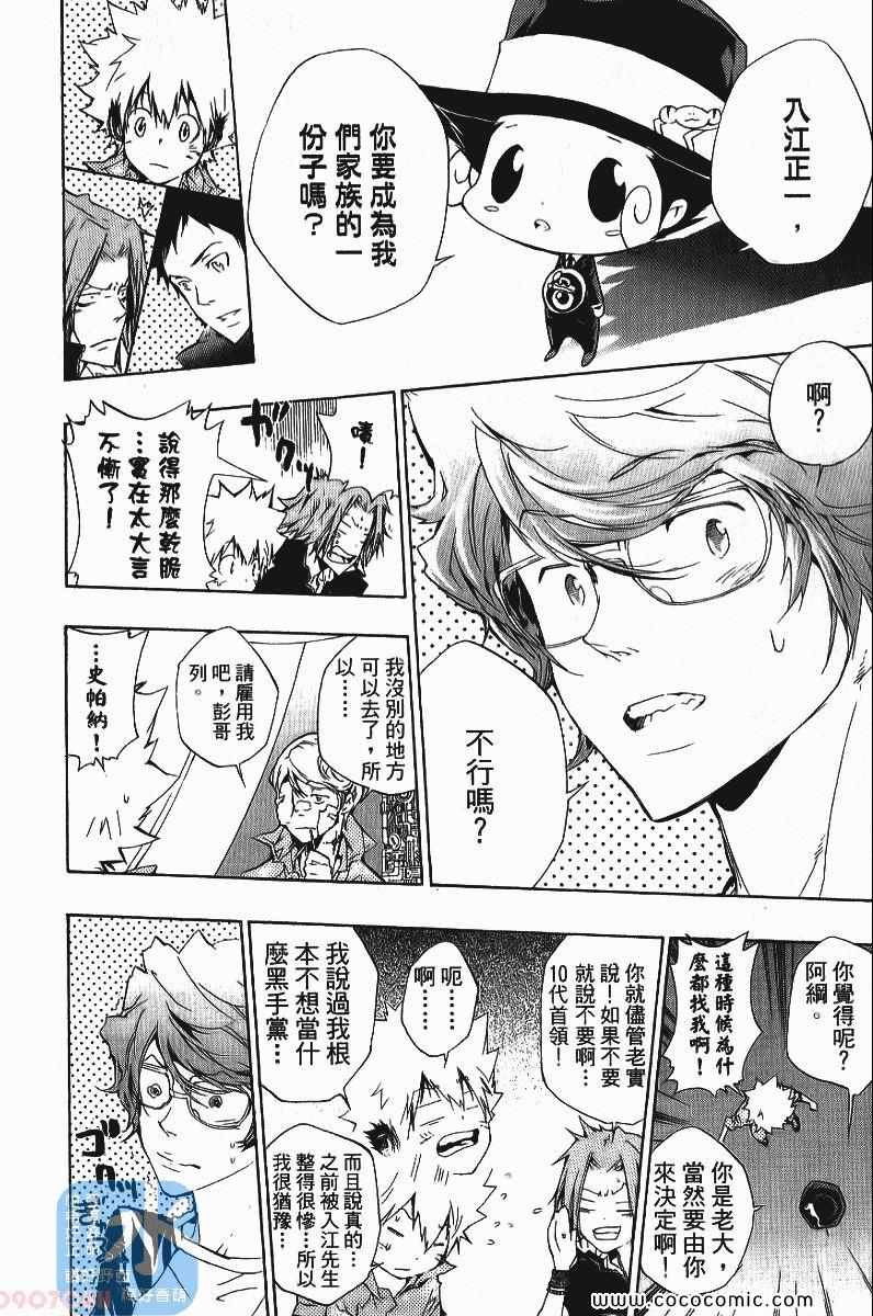 《家庭教师》漫画最新章节第25卷免费下拉式在线观看章节第【52】张图片