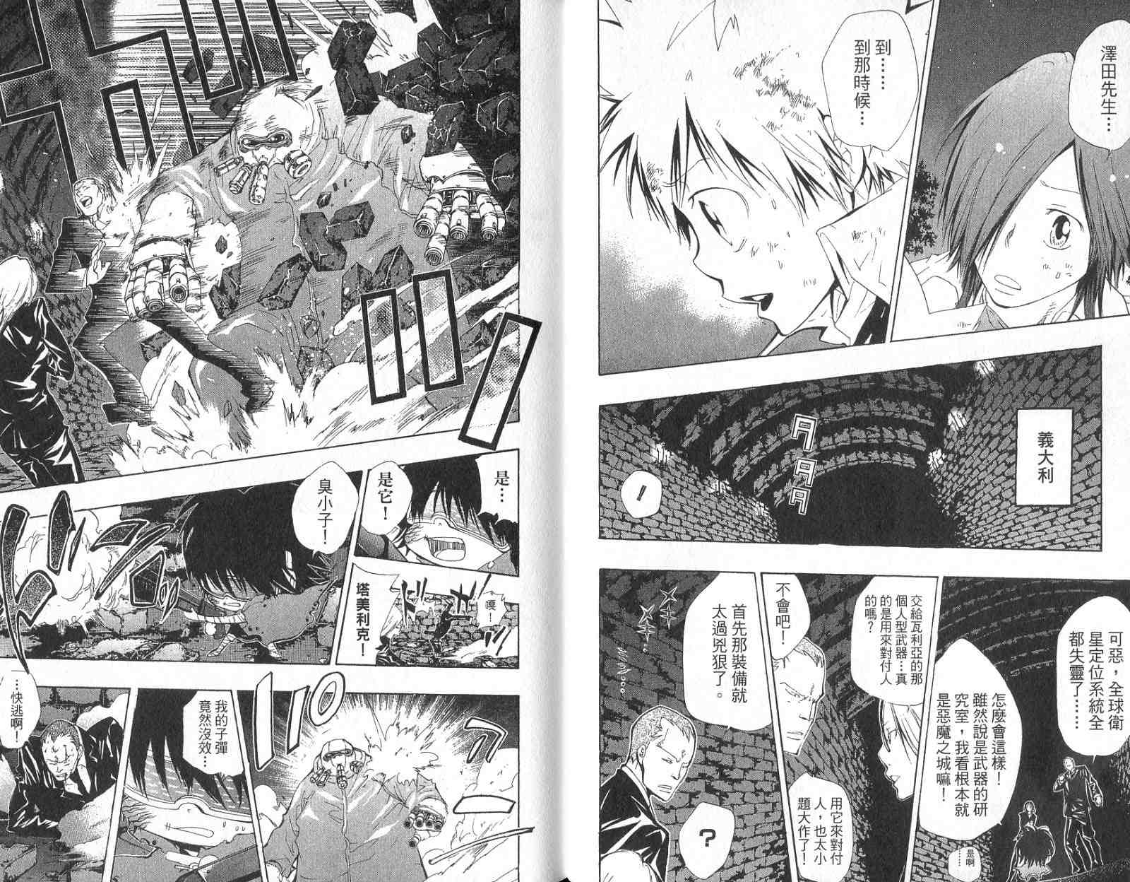 《家庭教师》漫画最新章节第14卷免费下拉式在线观看章节第【27】张图片