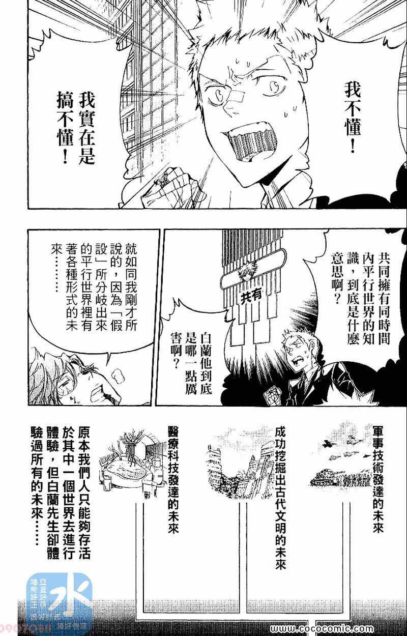《家庭教师》漫画最新章节第27卷免费下拉式在线观看章节第【98】张图片