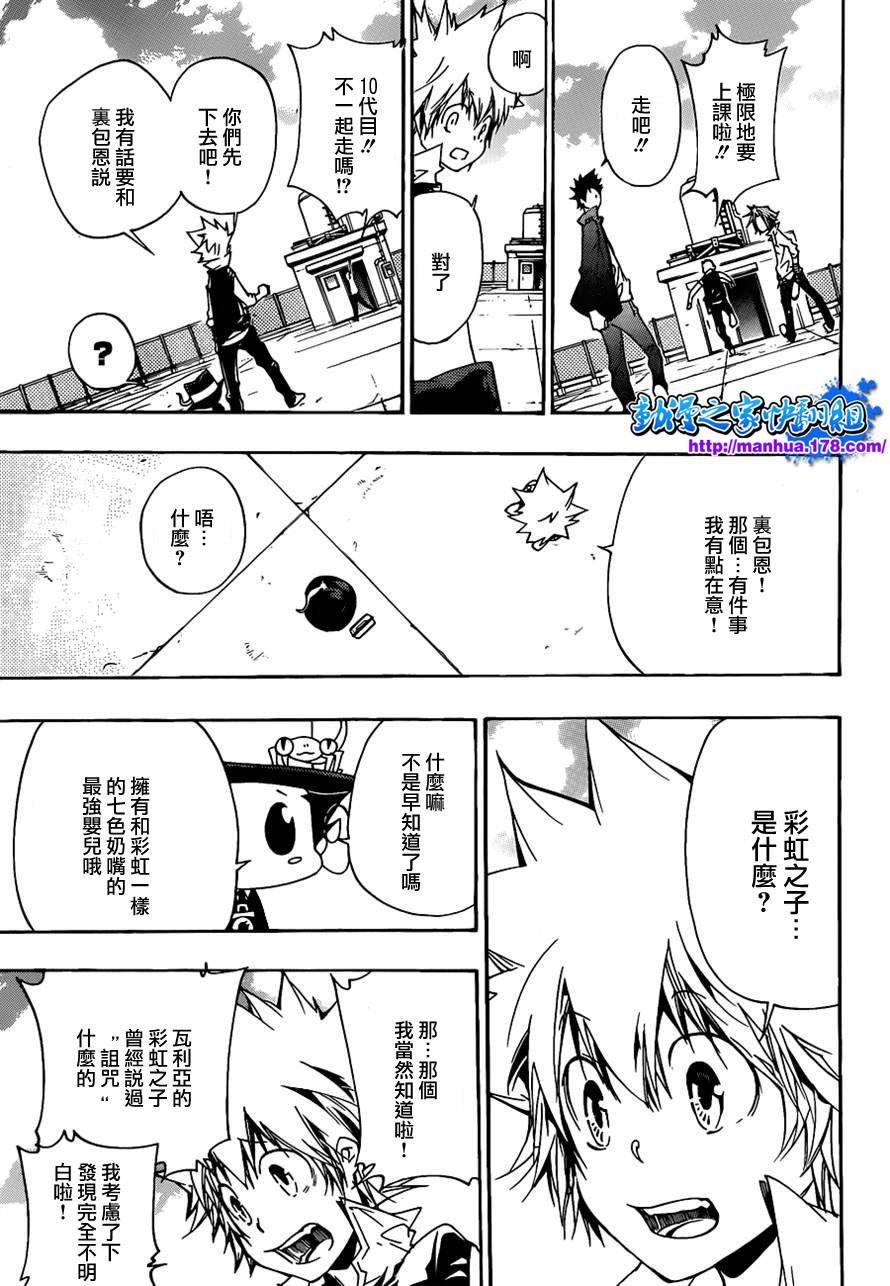 《家庭教师》漫画最新章节第349话 冒出的疑问免费下拉式在线观看章节第【9】张图片