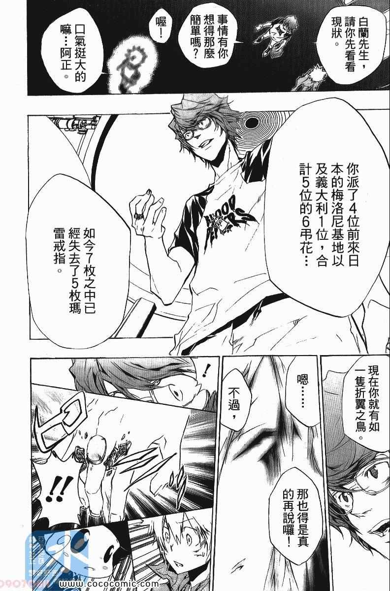 《家庭教师》漫画最新章节第25卷免费下拉式在线观看章节第【20】张图片
