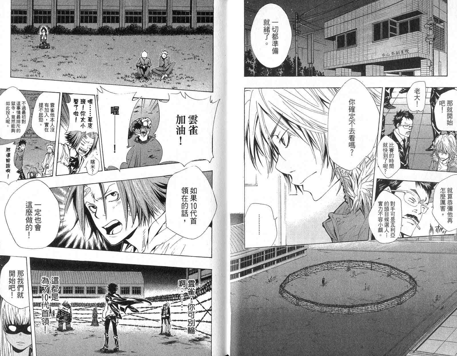 《家庭教师》漫画最新章节第14卷免费下拉式在线观看章节第【29】张图片