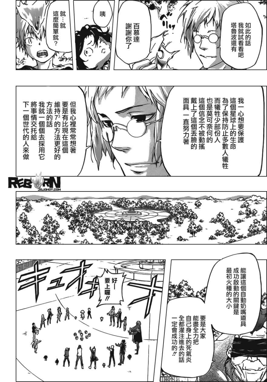 《家庭教师》漫画最新章节第405话 73的过去与未来免费下拉式在线观看章节第【16】张图片