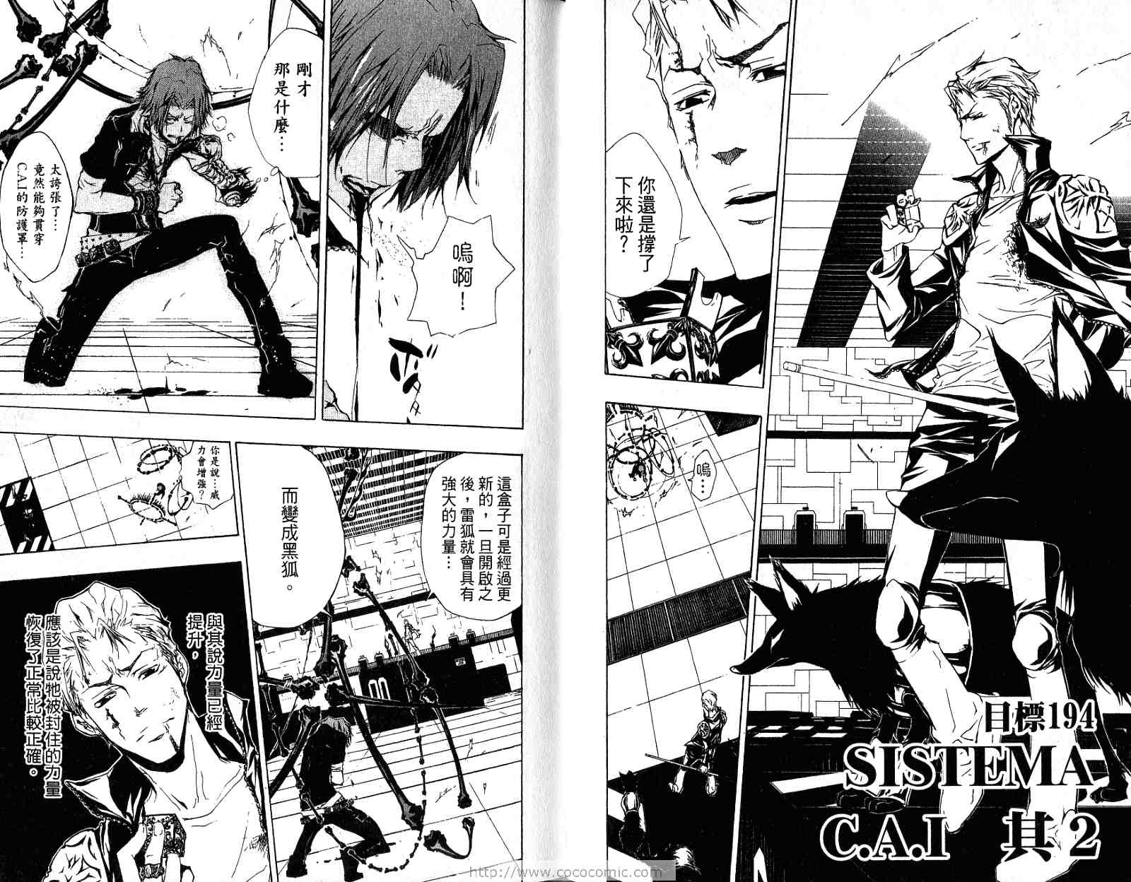 《家庭教师》漫画最新章节第21卷免费下拉式在线观看章节第【80】张图片