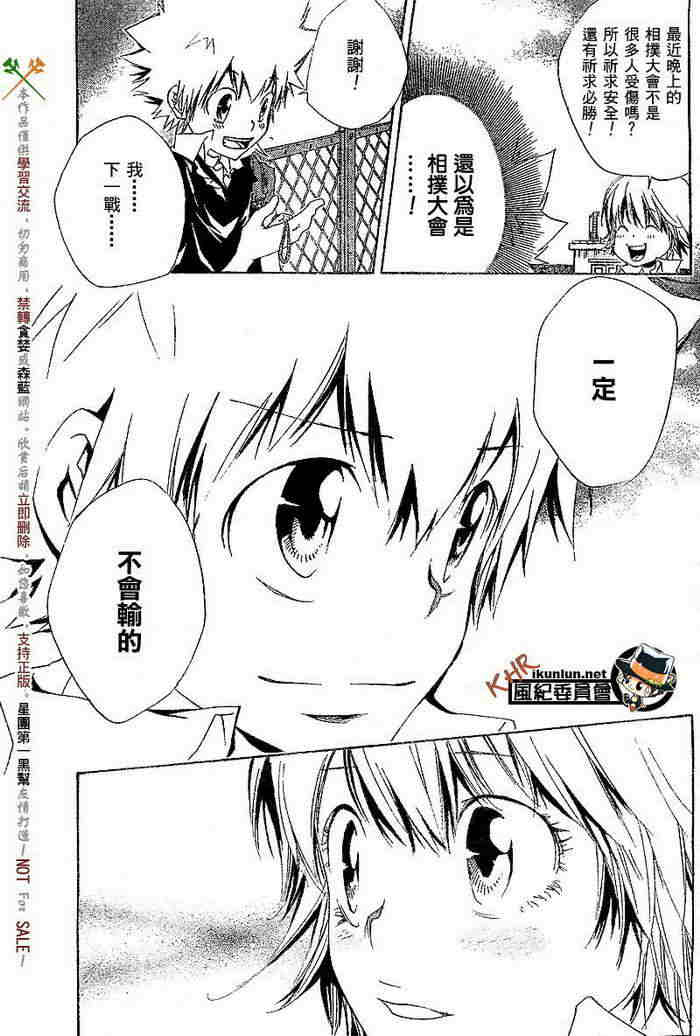 《家庭教师》漫画最新章节第117-125话免费下拉式在线观看章节第【128】张图片