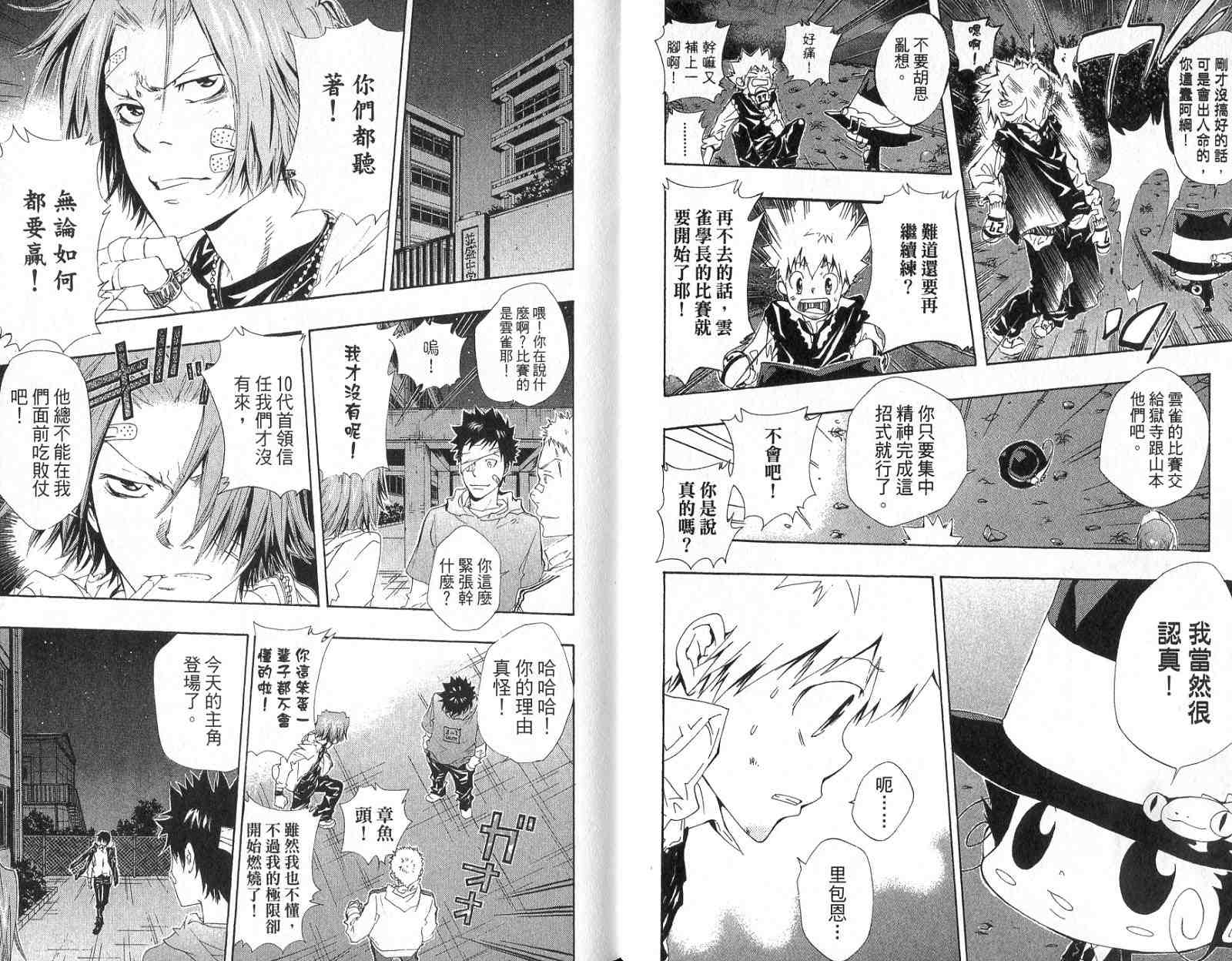 《家庭教师》漫画最新章节第14卷免费下拉式在线观看章节第【21】张图片