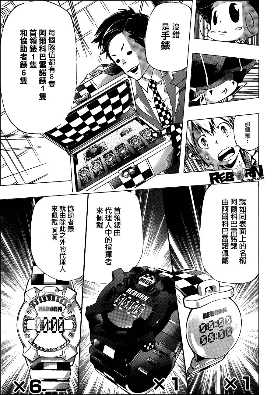 《家庭教师》漫画最新章节第356话 代理人战争规则免费下拉式在线观看章节第【5】张图片