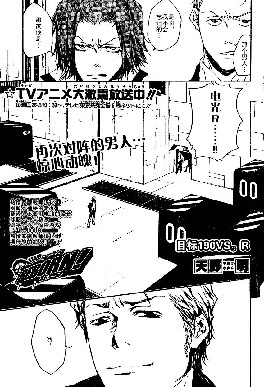 《家庭教师》漫画最新章节第190话免费下拉式在线观看章节第【1】张图片