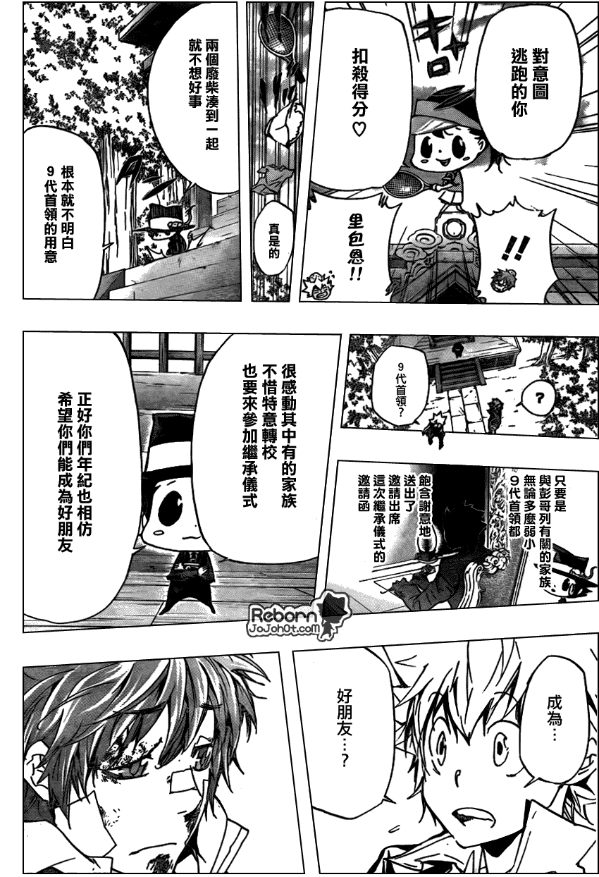 《家庭教师》漫画最新章节第286话免费下拉式在线观看章节第【12】张图片