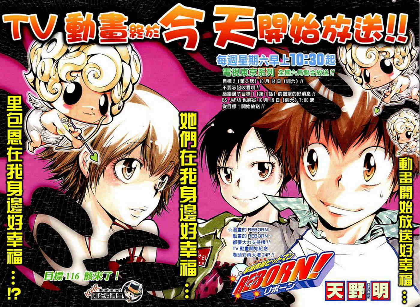 《家庭教师》漫画最新章节第108-116话免费下拉式在线观看章节第【184】张图片